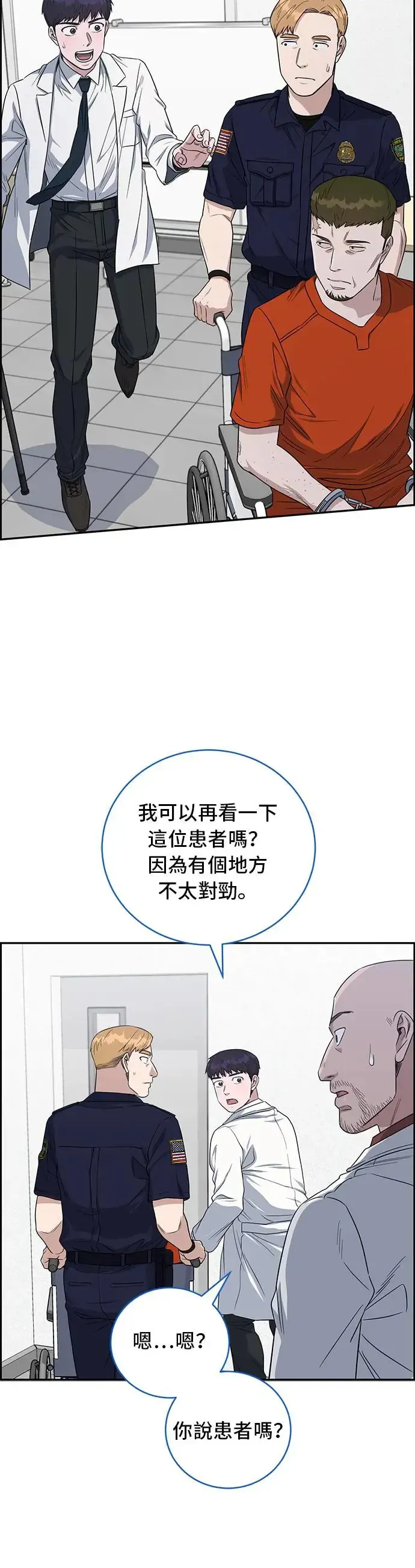 A.I. 医生 第76话 算了，不管了 第28页