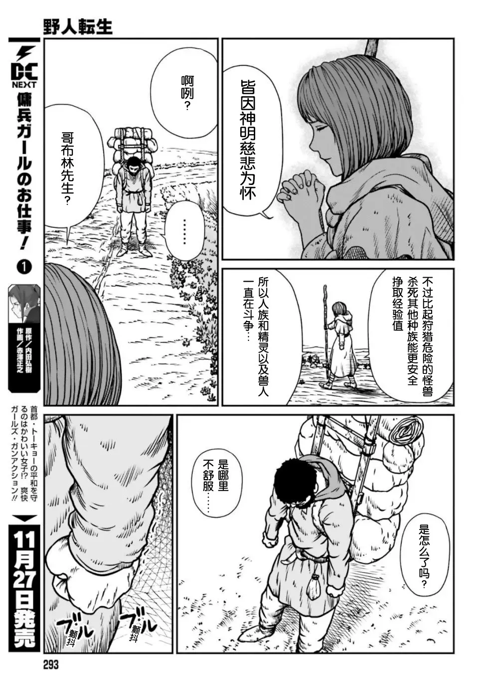 野人转生 6话 第29页