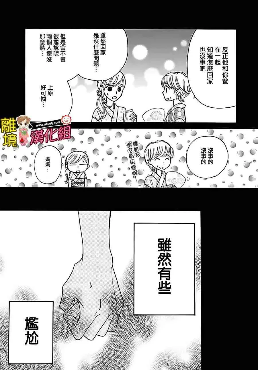 Good Morning Kiss 64话 第29页