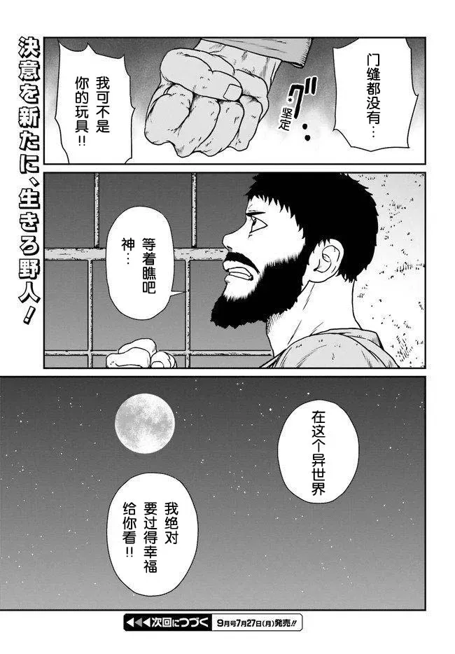 野人转生 12话 第29页