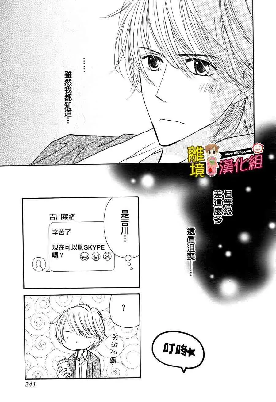 Good Morning Kiss 52话 第29页