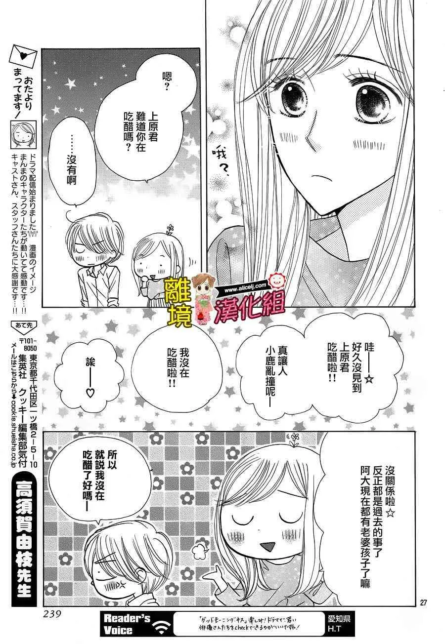 Good Morning Kiss 61话 第29页