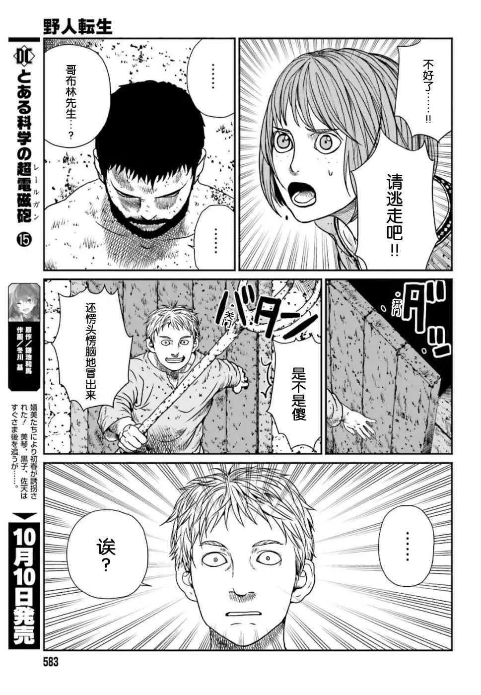 野人转生 4话 第29页