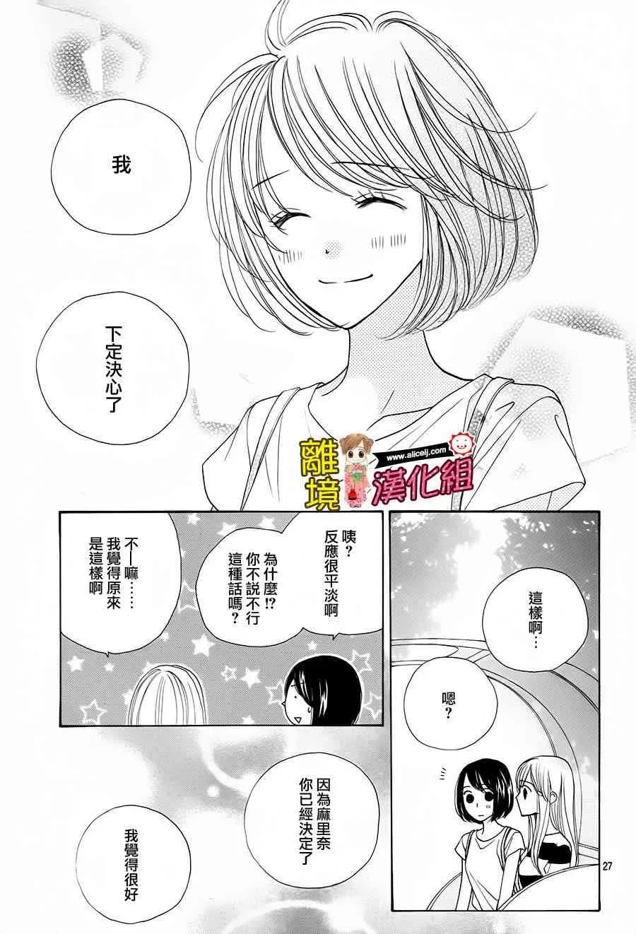 Good Morning Kiss 57话 第29页