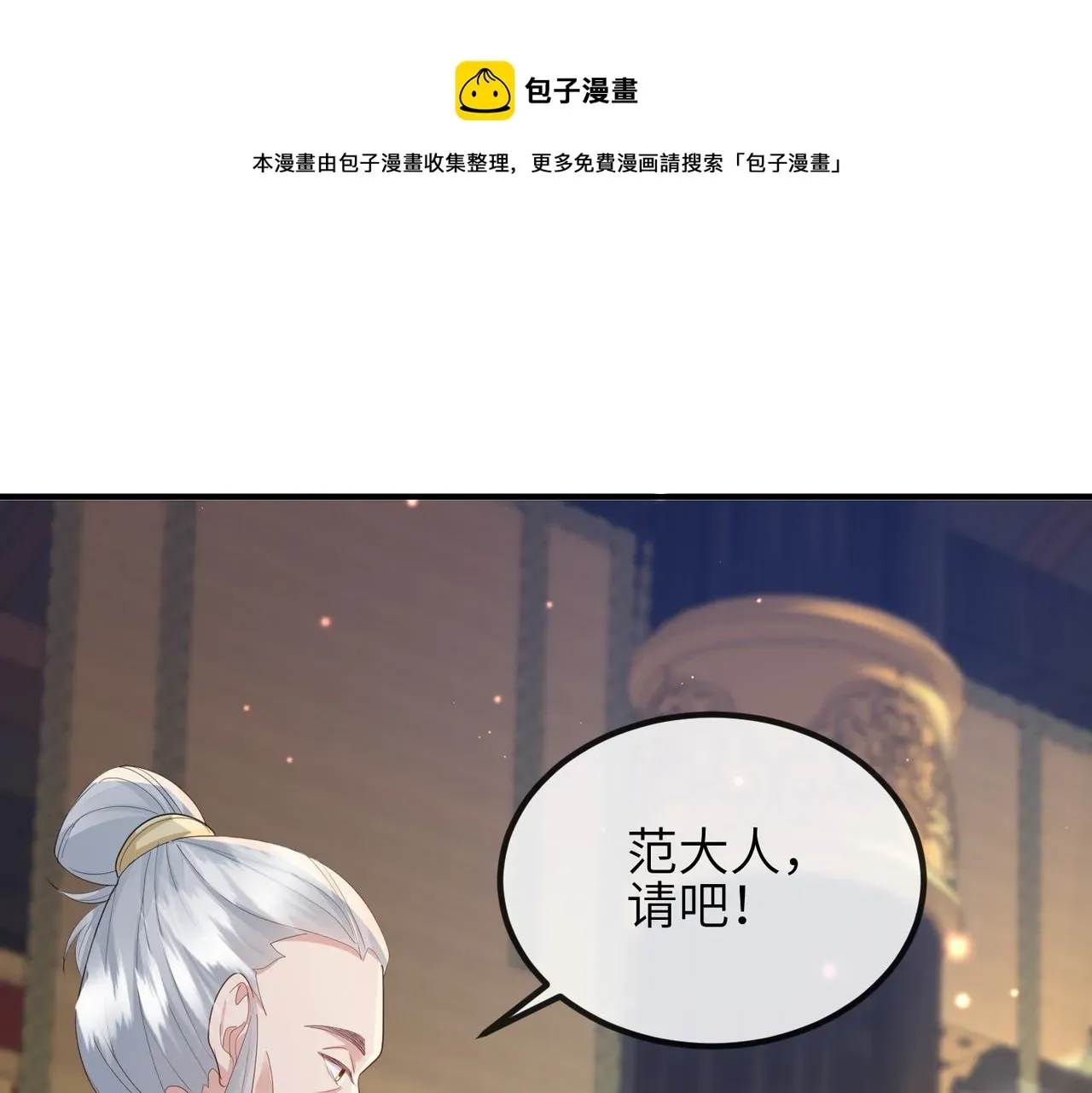 敌将为奴 第35话 你们在做什么？ 第29页