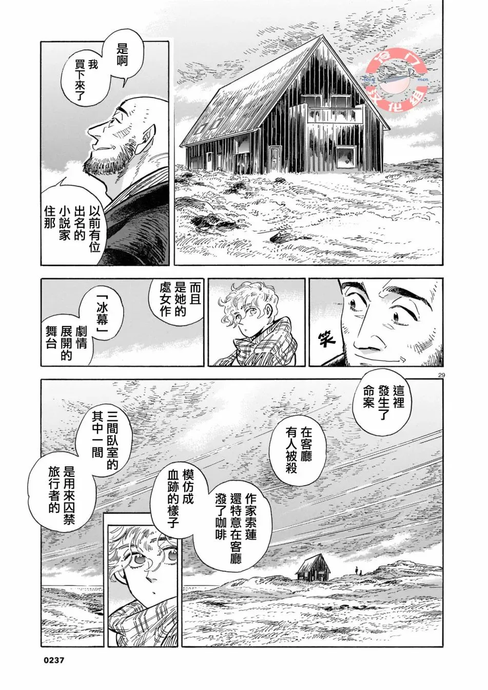 西北偏北，随云而去 第45话 第29页