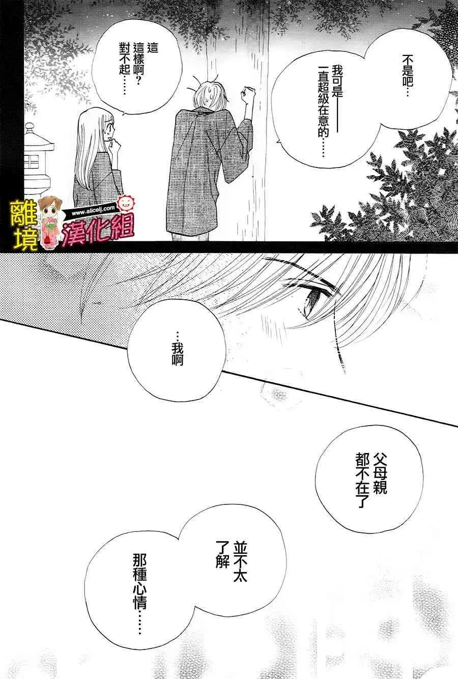 Good Morning Kiss 62话 第29页