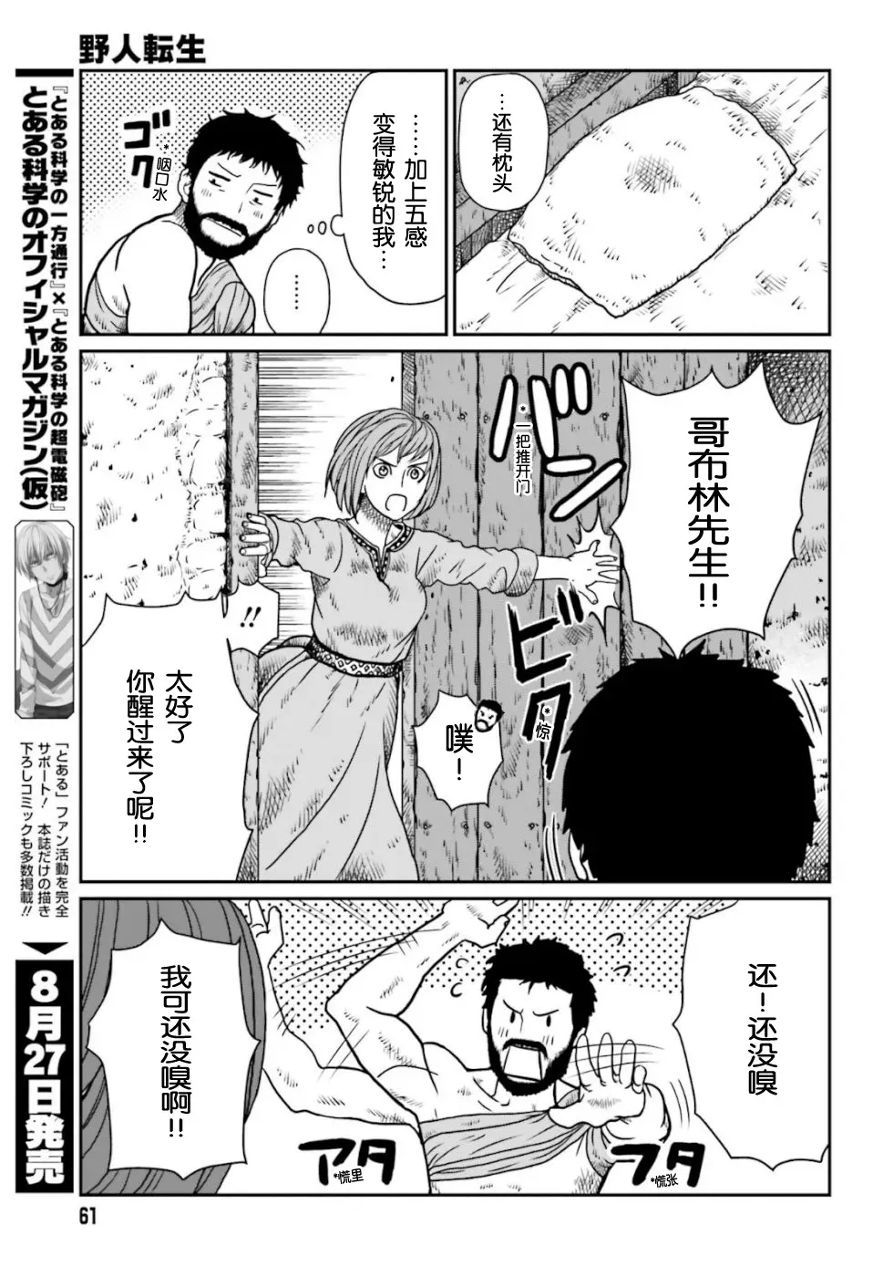 野人转生 3话 第29页