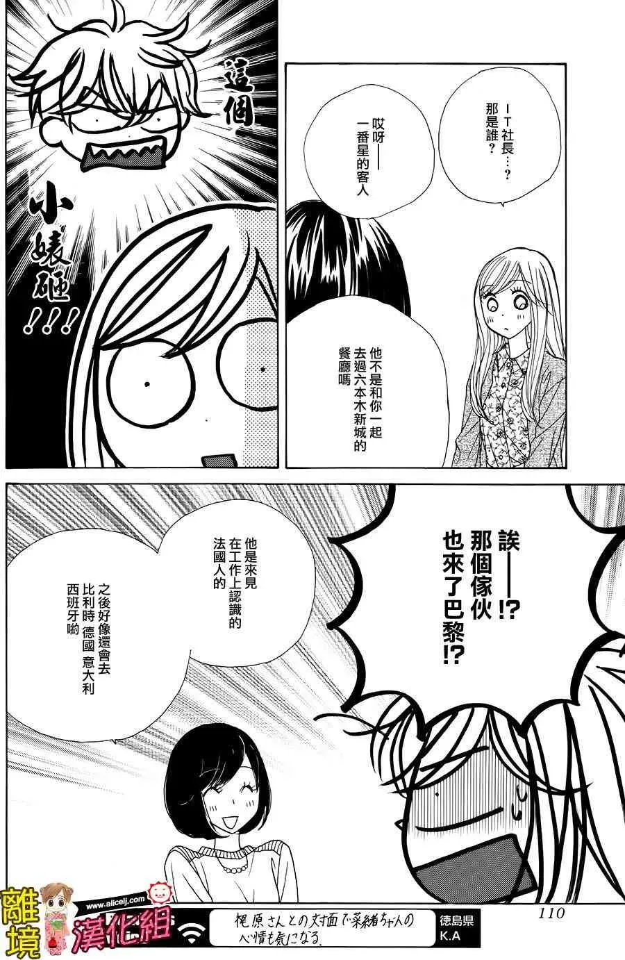 Good Morning Kiss 55话 第29页