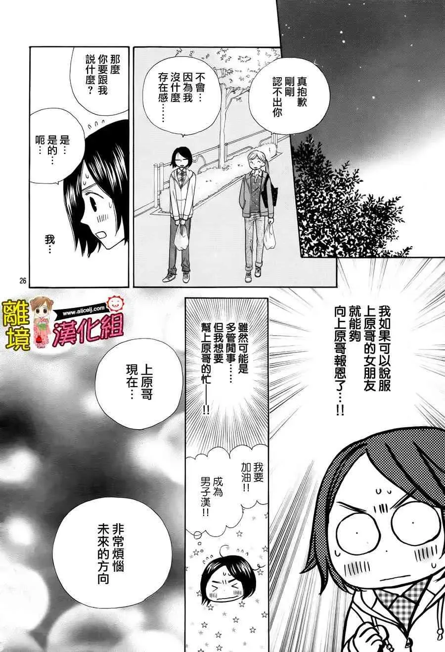 Good Morning Kiss 47话 第29页