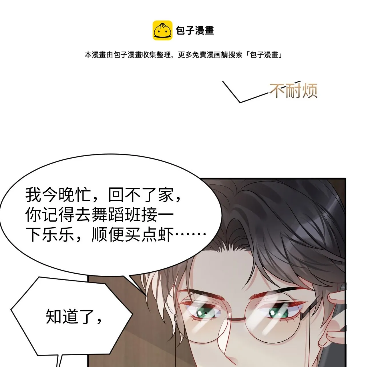 又被前男友盯上了 第54话 来自营销广告的折磨 第29页