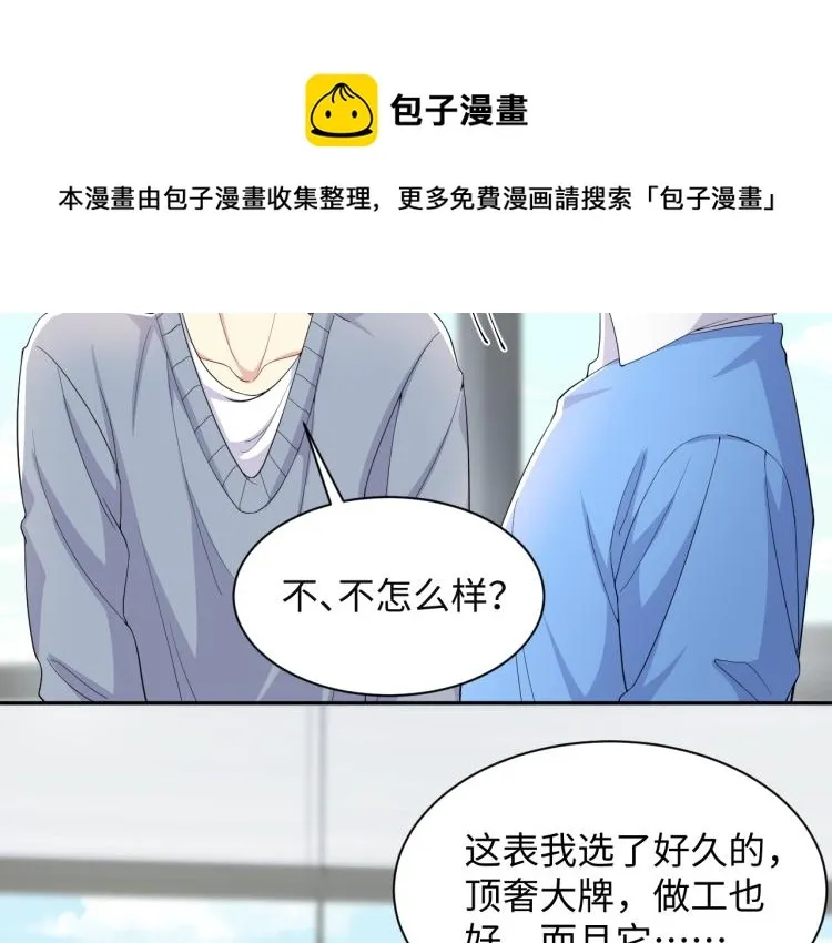 又被前男友盯上了 第7话 你在刁难我？！ 第30页