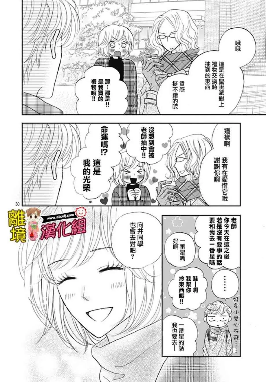 Good Morning Kiss 75话 第30页