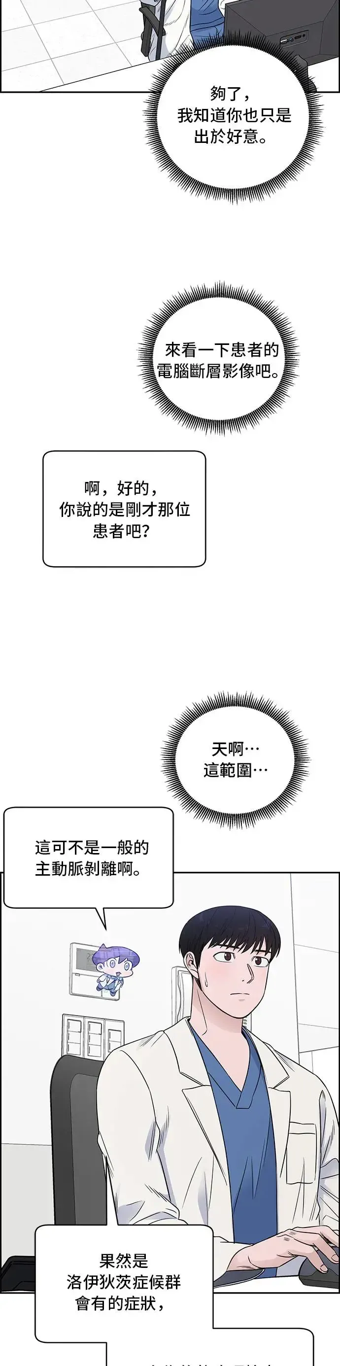 A.I. 医生 第62话 要是这样 第30页