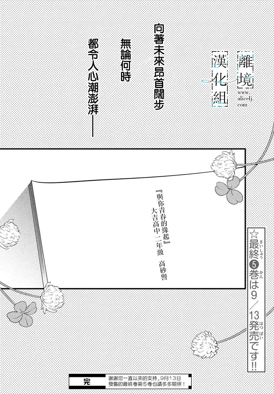 与你青春的缘起 第30话 第30页