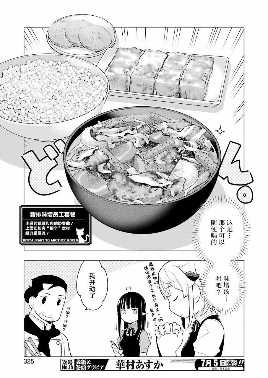 异世界食堂 第30话 第3页