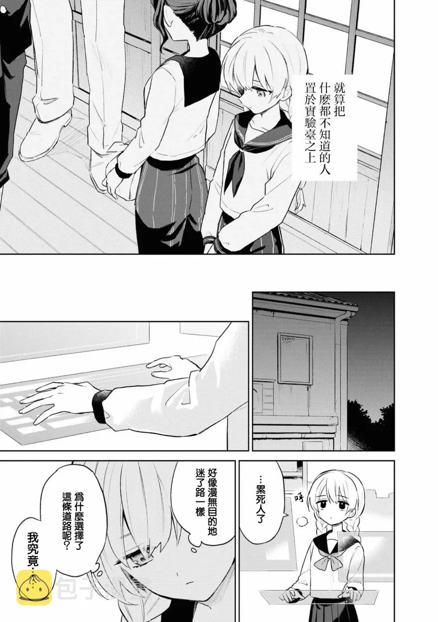 十三机兵防卫圈 官方短篇漫画集 第4话 第3页