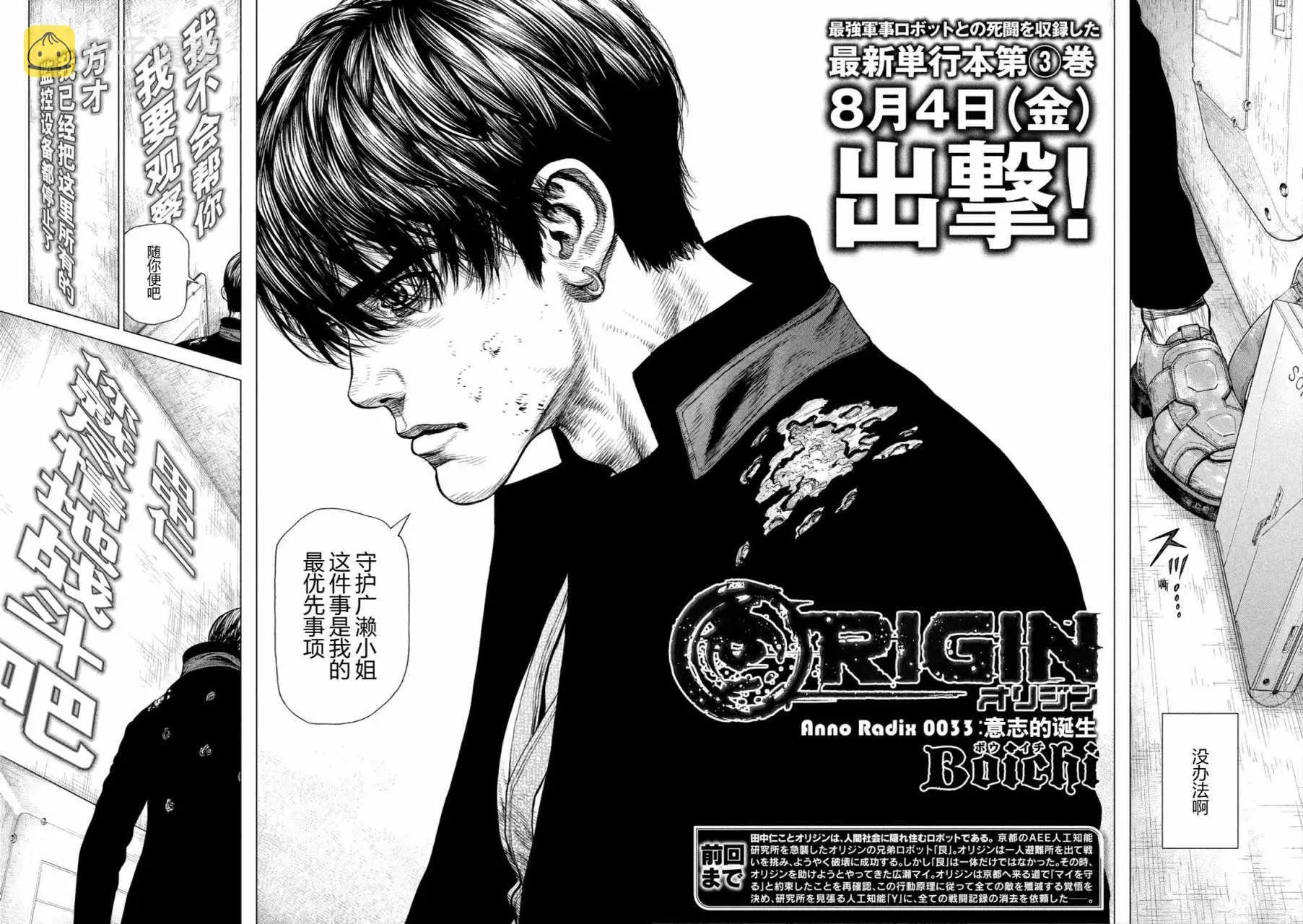 Origin-源型机 第33话 第3页