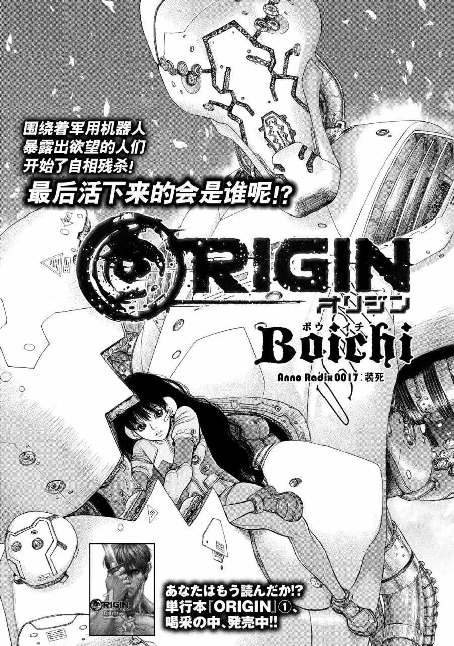 Origin-源型机 第17话 第3页