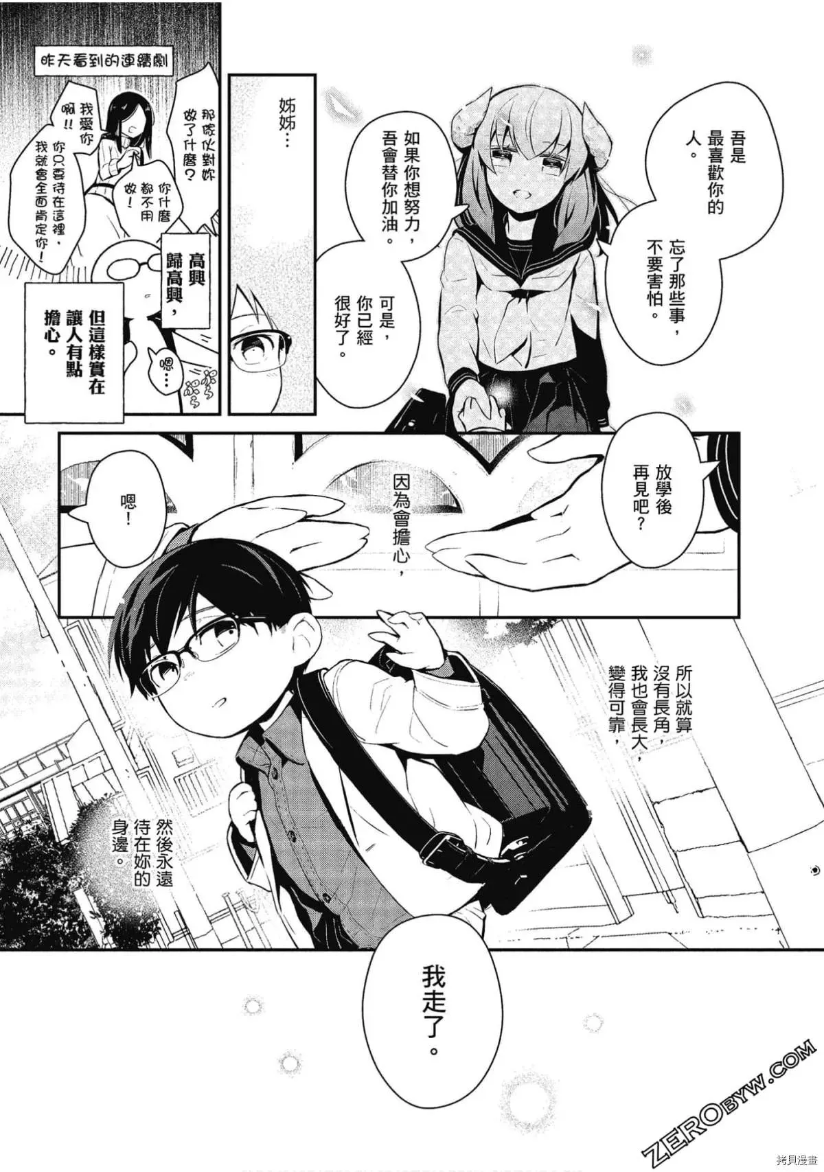 魔王的可爱乖宝山田君 加笔漫画 第3页