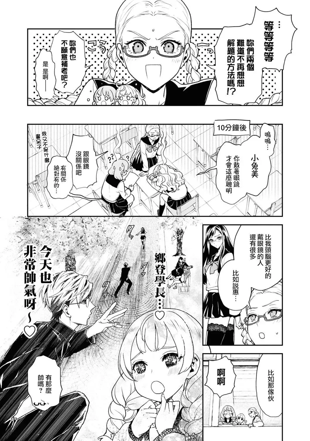 十三机兵防卫圈 官方短篇漫画集 第7话 第3页