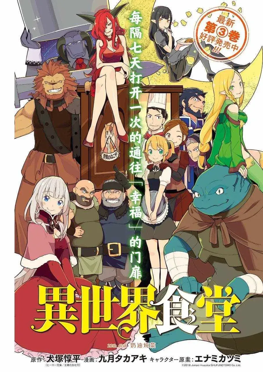 异世界食堂 第22话 第3页