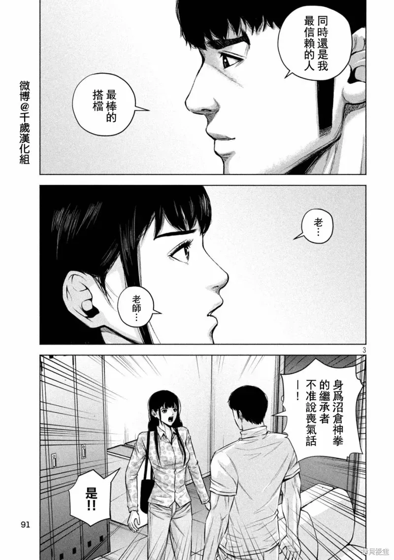 穴界风云 第86话 第3页