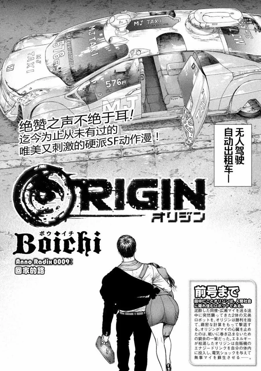 Origin-源型机 第9话 第3页