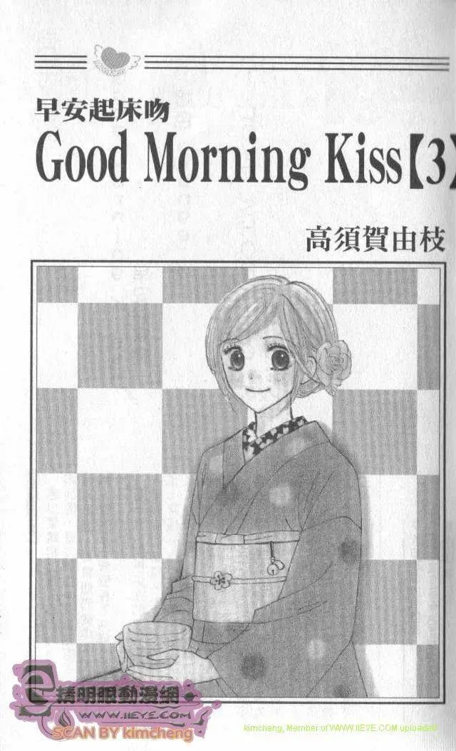 Good Morning Kiss 3卷 第3页