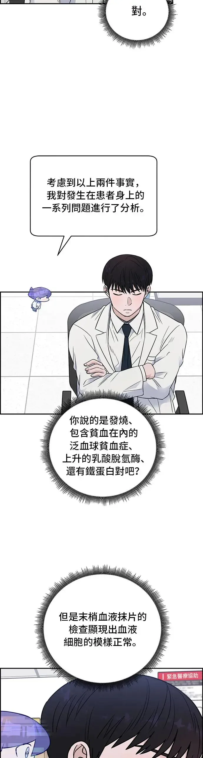 A.I. 医生 第60话 史上最优秀的医生 第3页