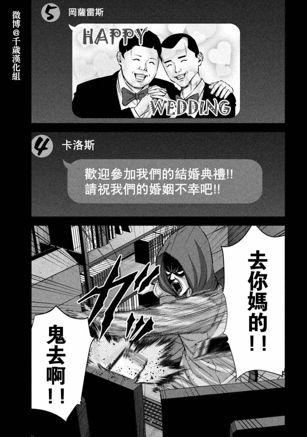 穴界风云 第69话 第3页