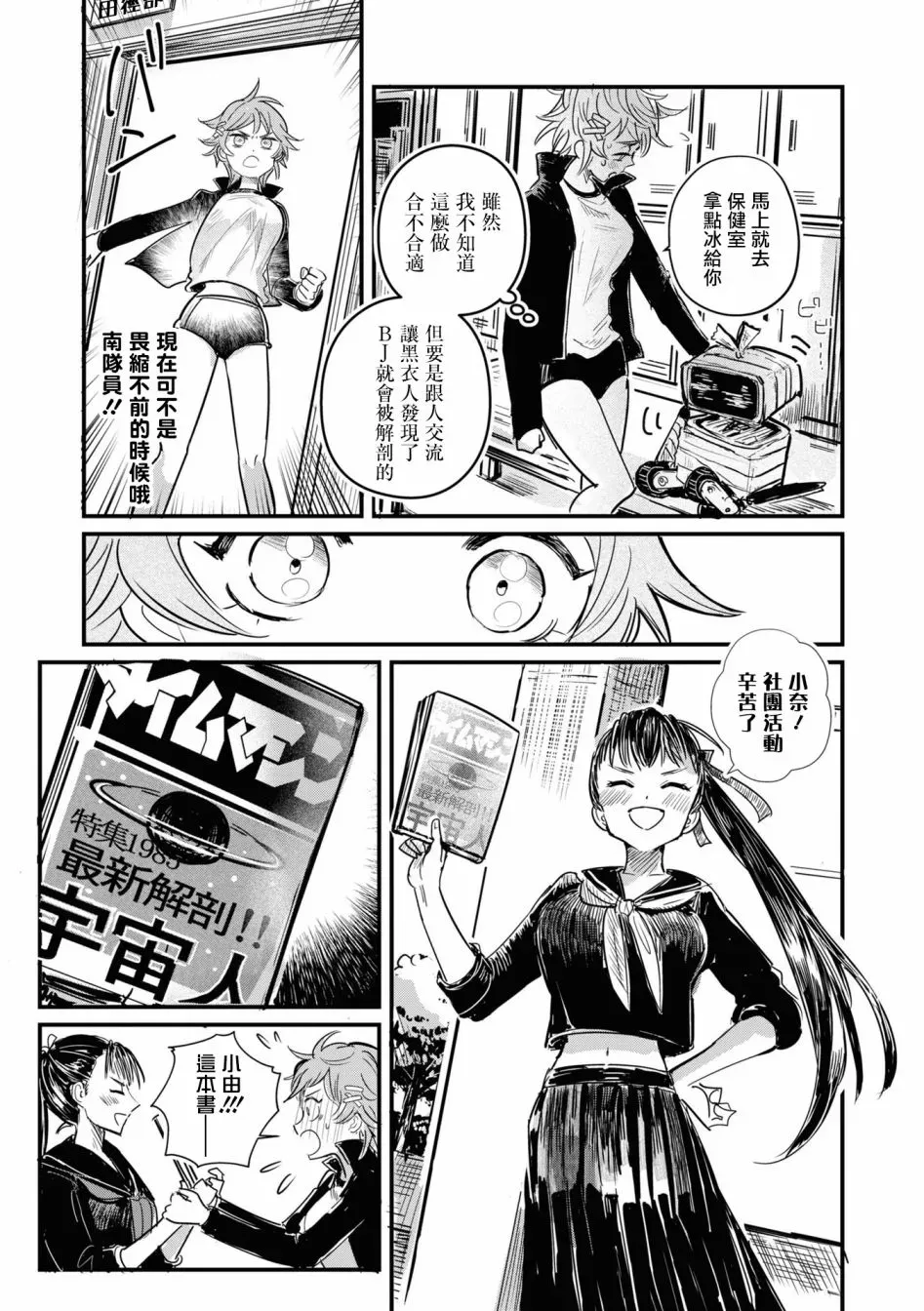 十三机兵防卫圈 官方短篇漫画集 第10话 第3页