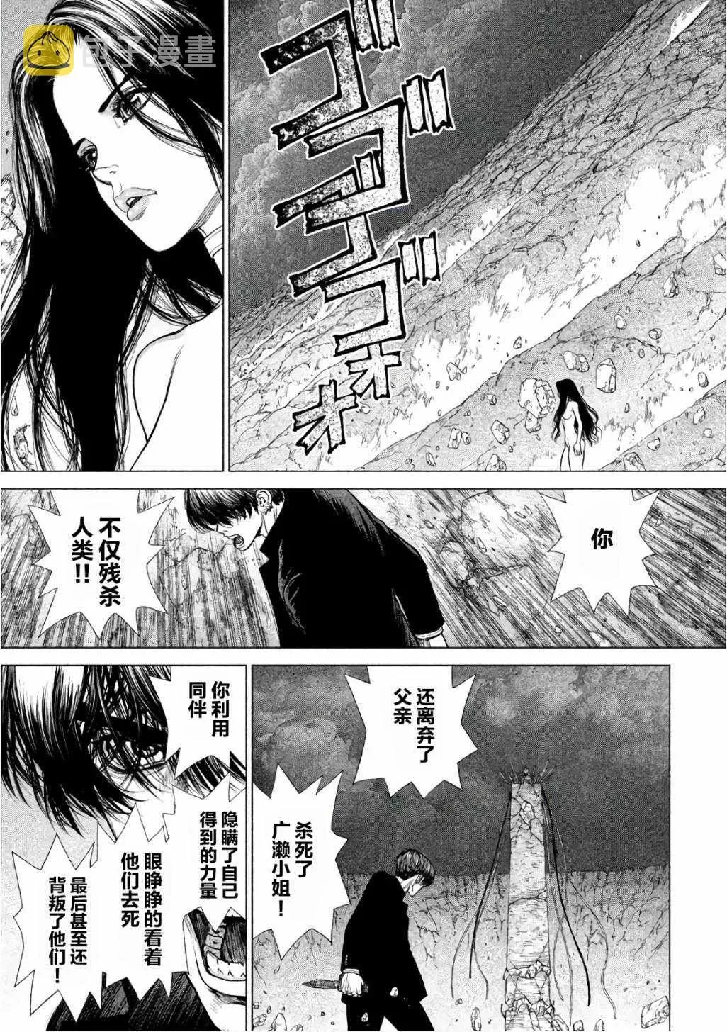 Origin-源型机 第86话 第3页