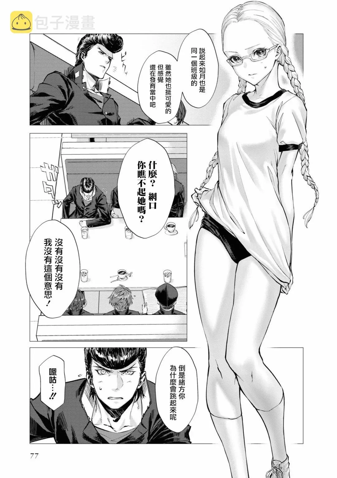 十三机兵防卫圈 官方短篇漫画集 第8话 第3页