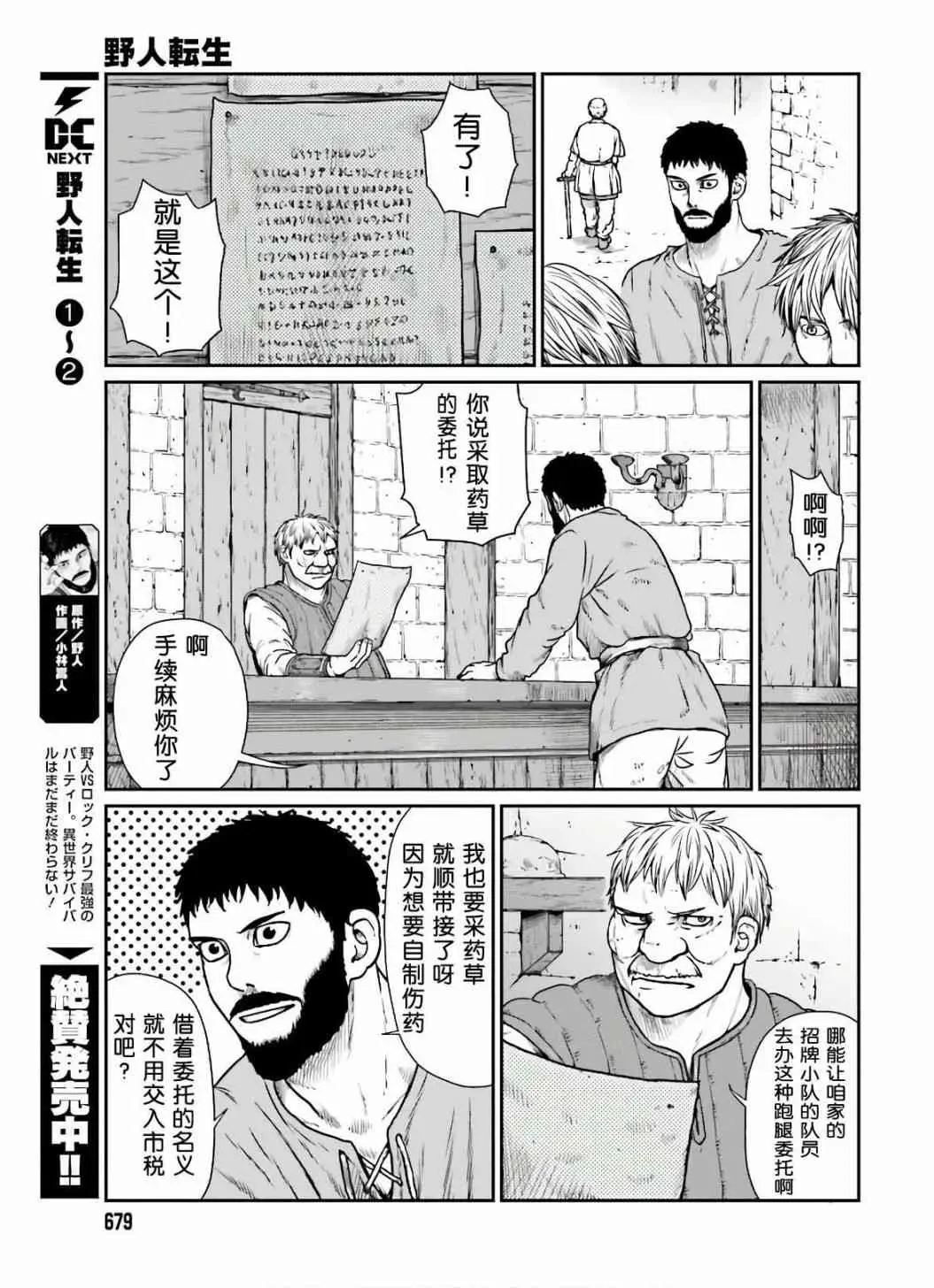 野人转生 14话 第3页