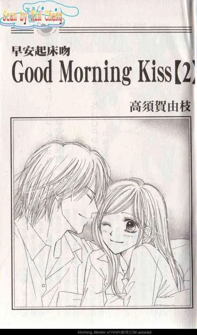 Good Morning Kiss 2卷 第3页