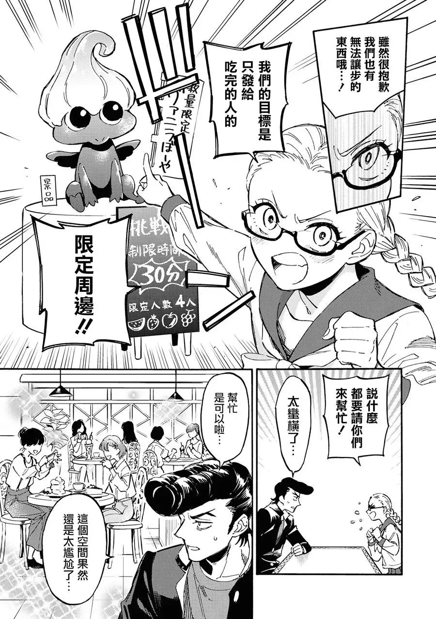 十三机兵防卫圈 官方短篇漫画集 第6话 第3页