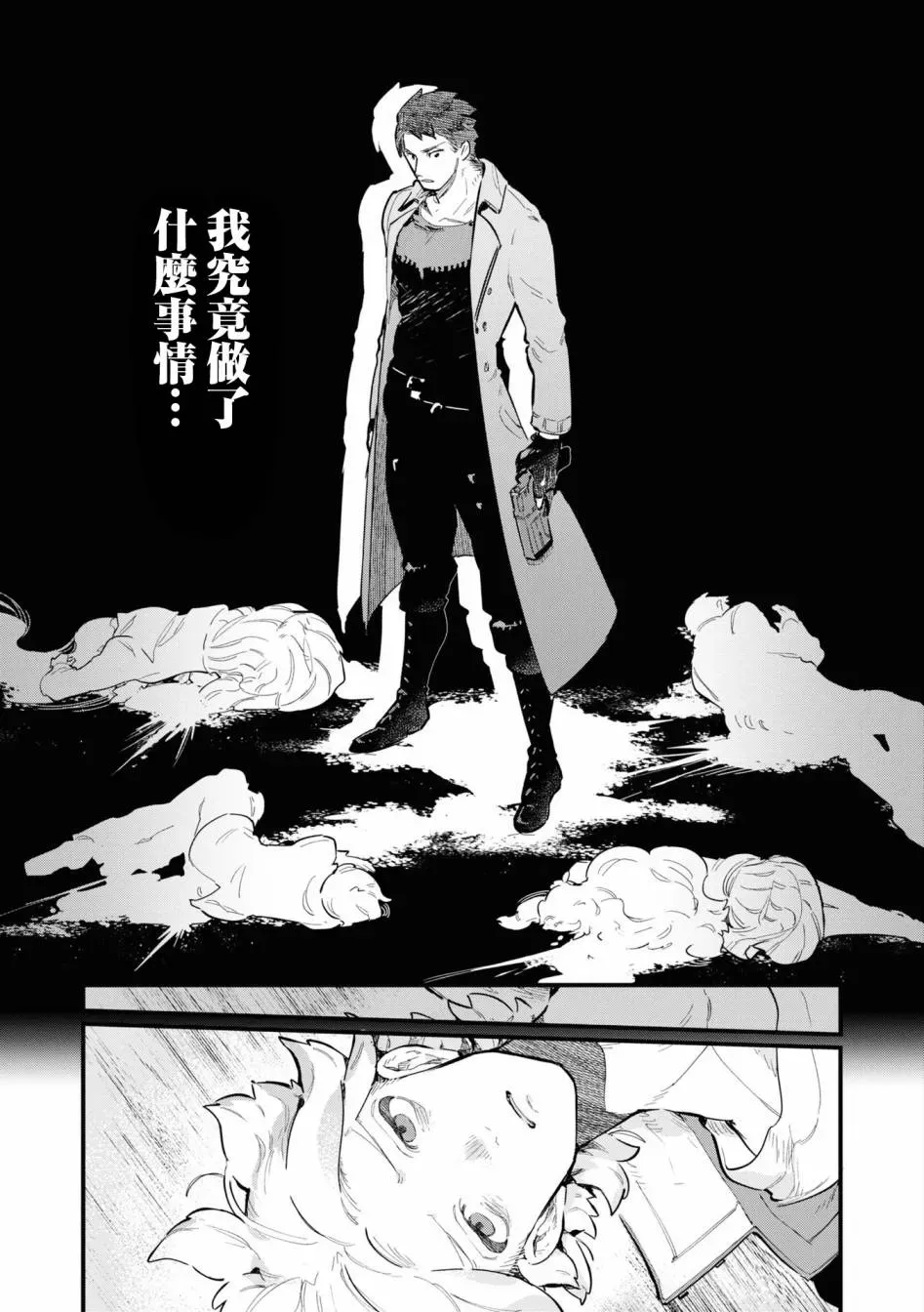 十三机兵防卫圈 官方短篇漫画集 第09话 第3页