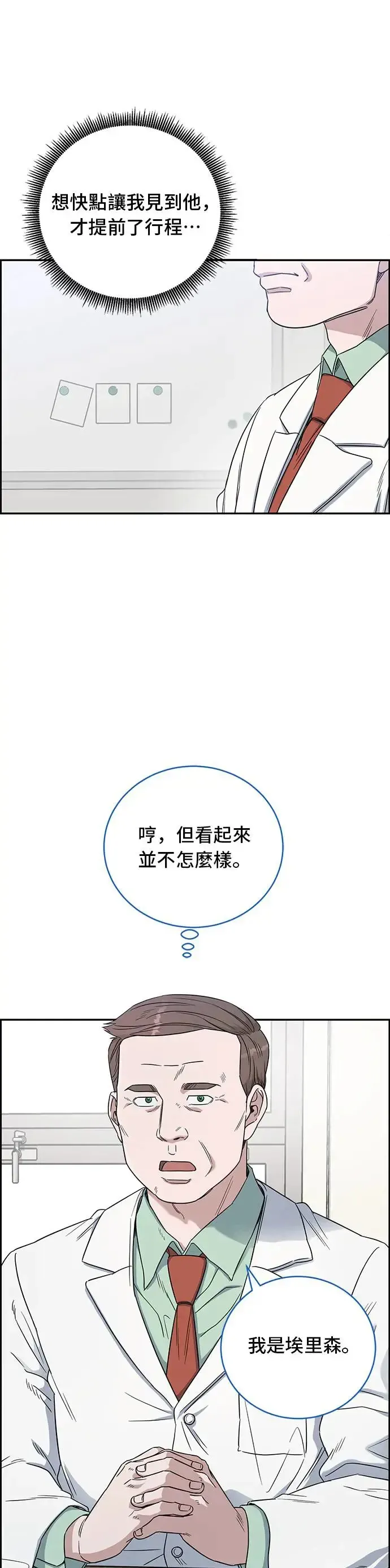 A.I. 医生 第67话 一决胜负？ 第3页