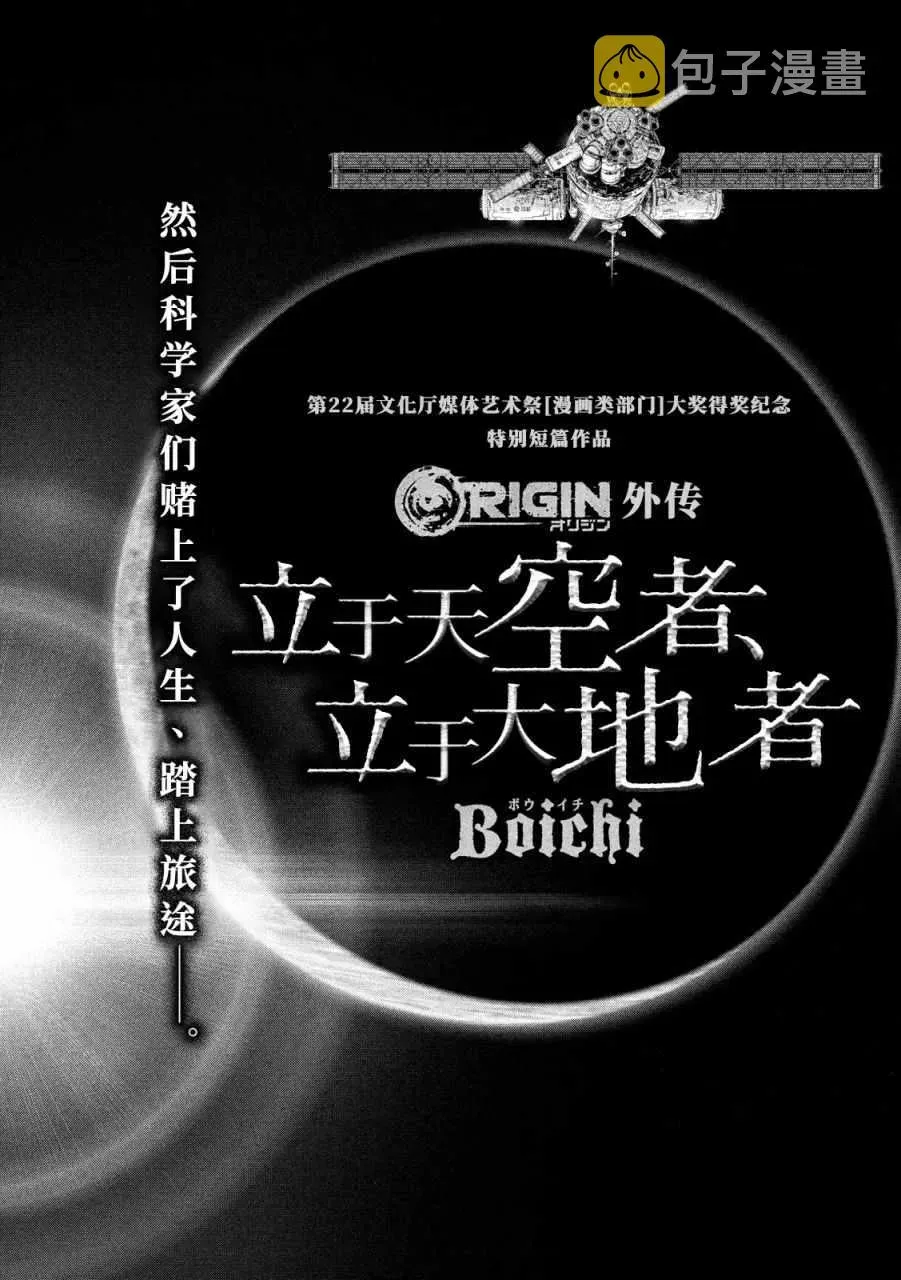 Origin-源型机 外传 第3页