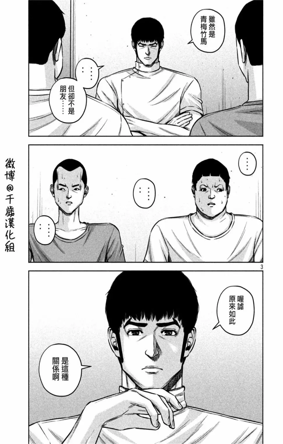 穴界风云 第67话 第3页