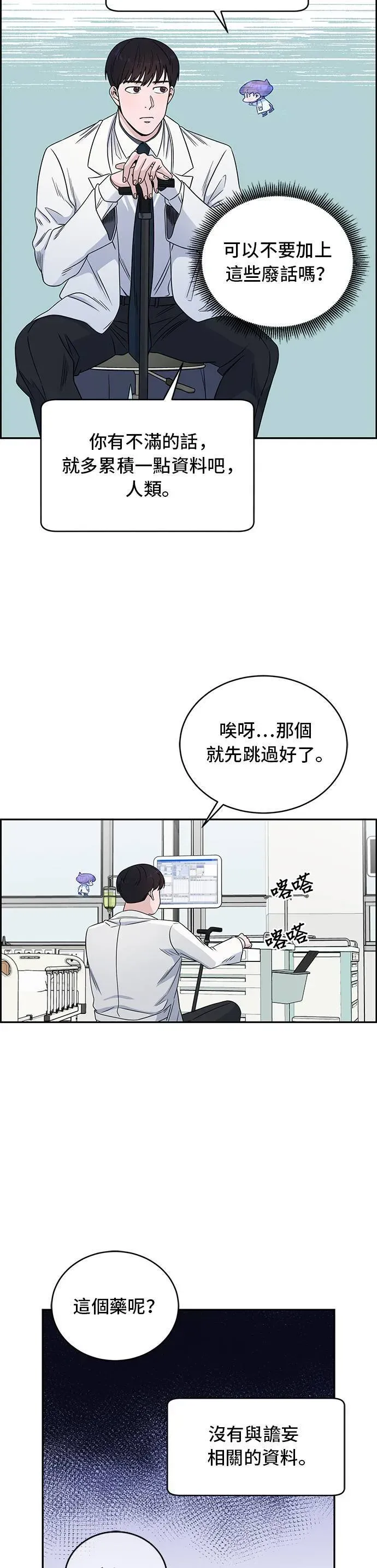 A.I. 医生 第34话 这样是有机会吗? 第3页