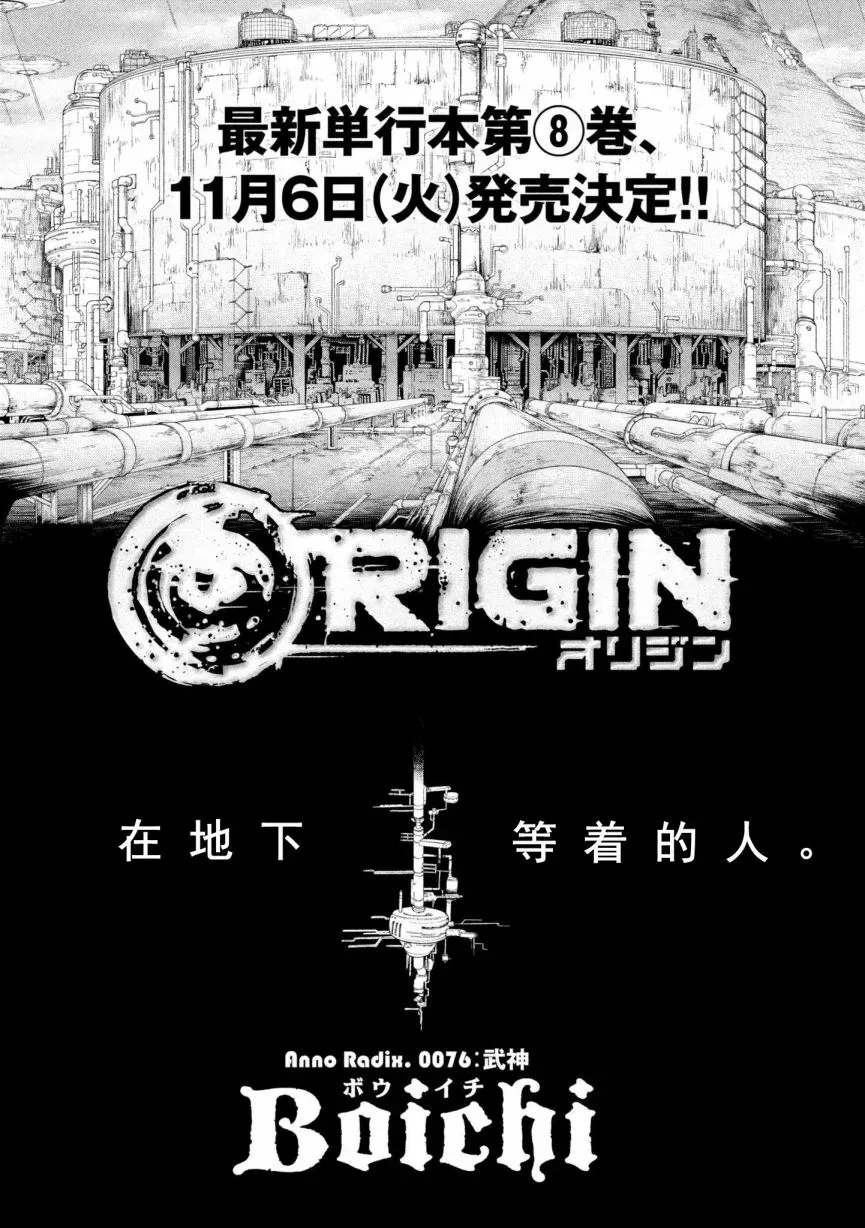 Origin-源型机 第76话 第3页