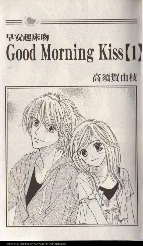 Good Morning Kiss 1卷 第3页