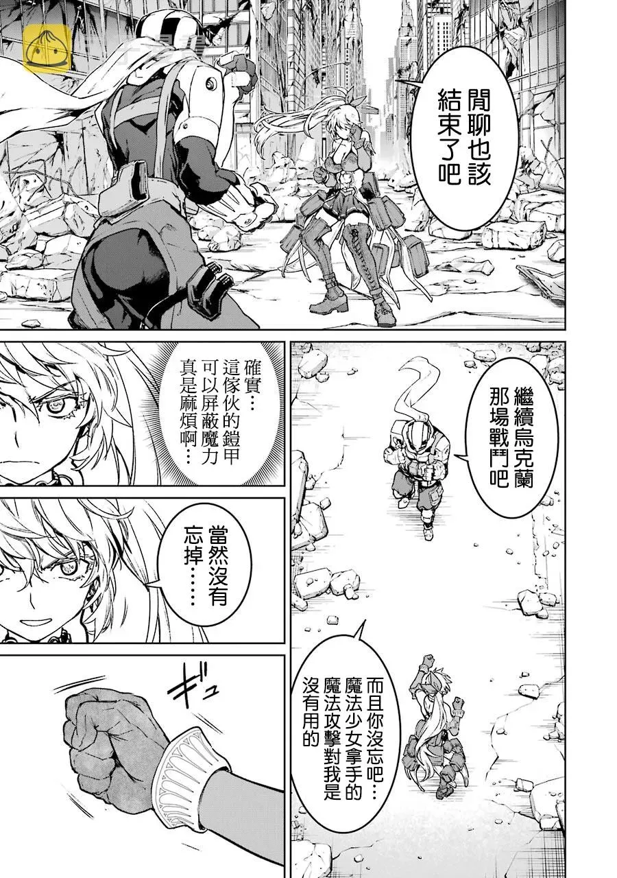 魔法少女特殊战明日香 第05卷四格漫画 第31页