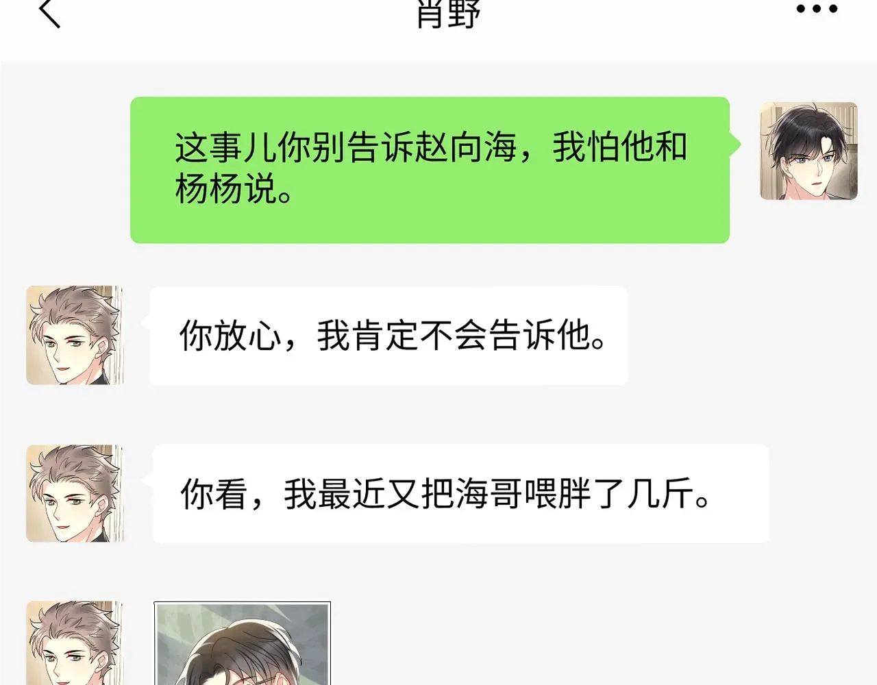 又被前男友盯上了 第129话 叶霆的秘密 第31页