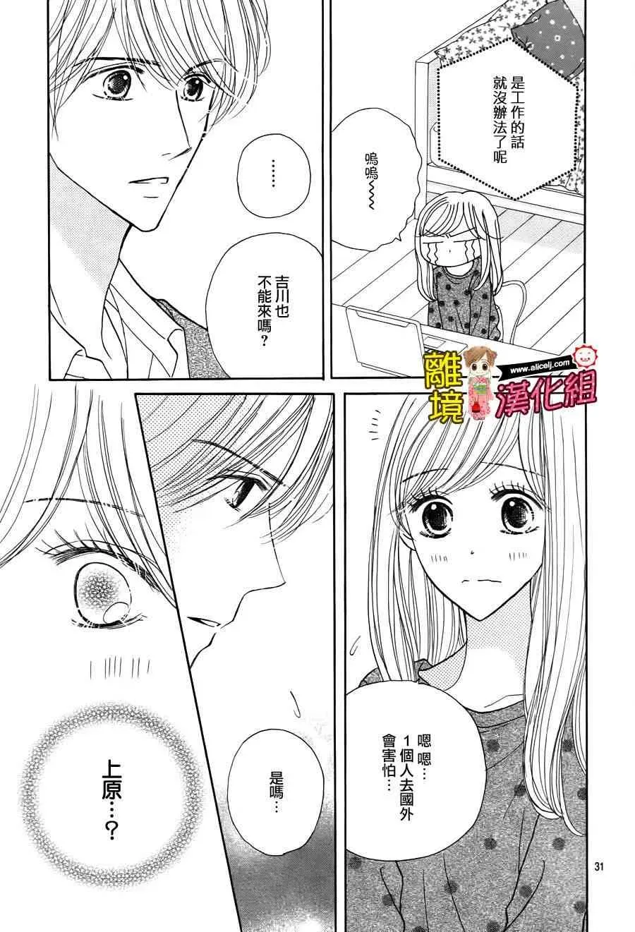 Good Morning Kiss 52话 第31页