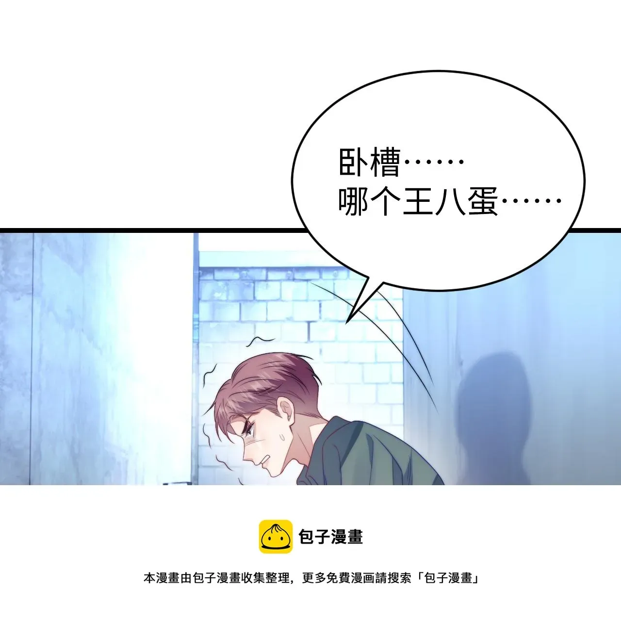 学霸的小野猫太撩人 第23话 谁敢动他！十倍奉还！ 第31页