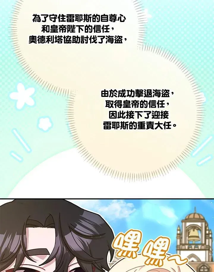 夫君，请再一次跟我结婚吧 第87话 第31页