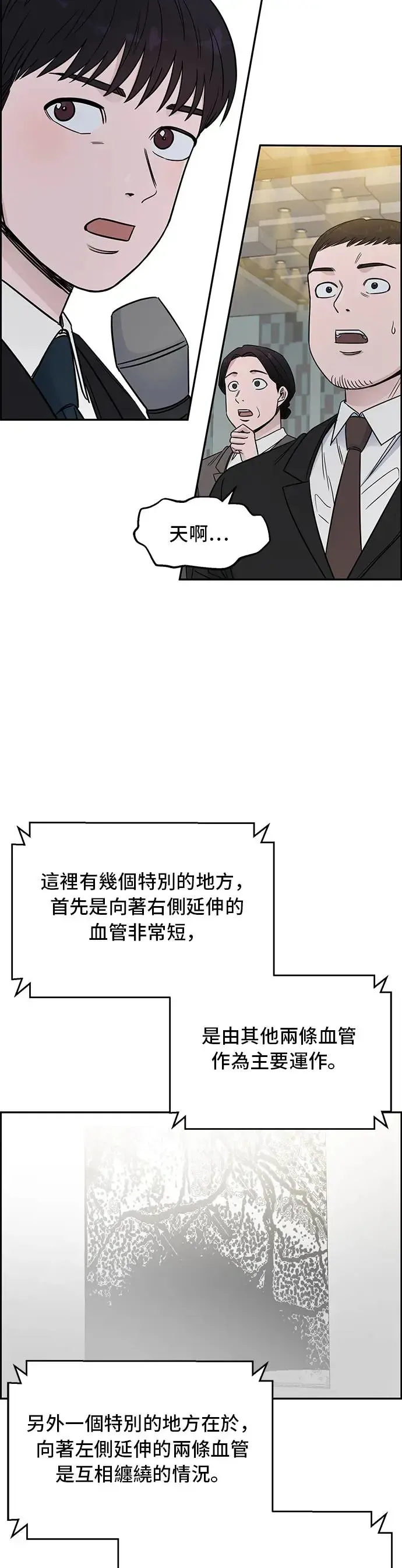 A.I. 医生 第46话 第1年的发表 第31页